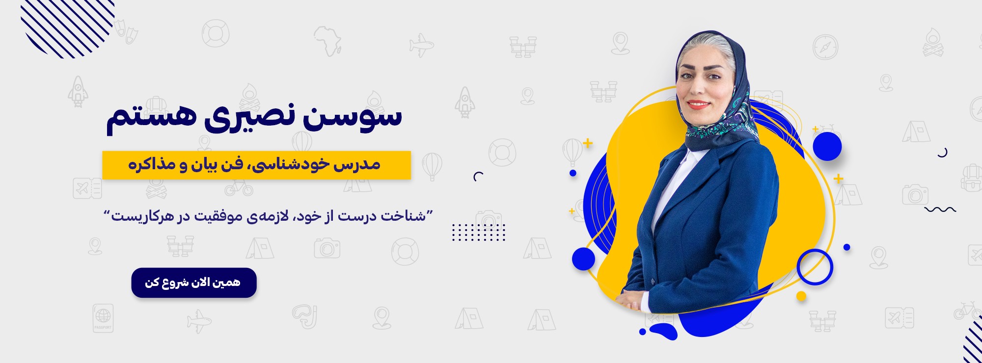 سوسن نصیری هستم