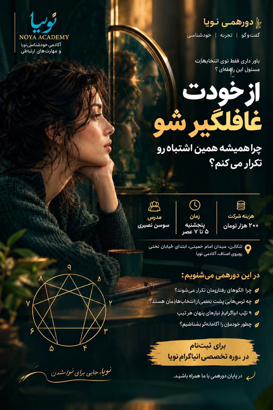 اینیاگرام